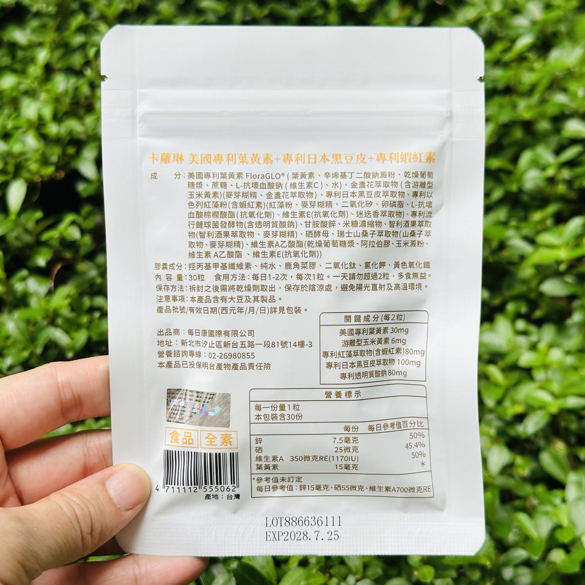 【卡蘿琳 Carloine】葉黃素蝦紅素評價忙碌媽媽如何兼