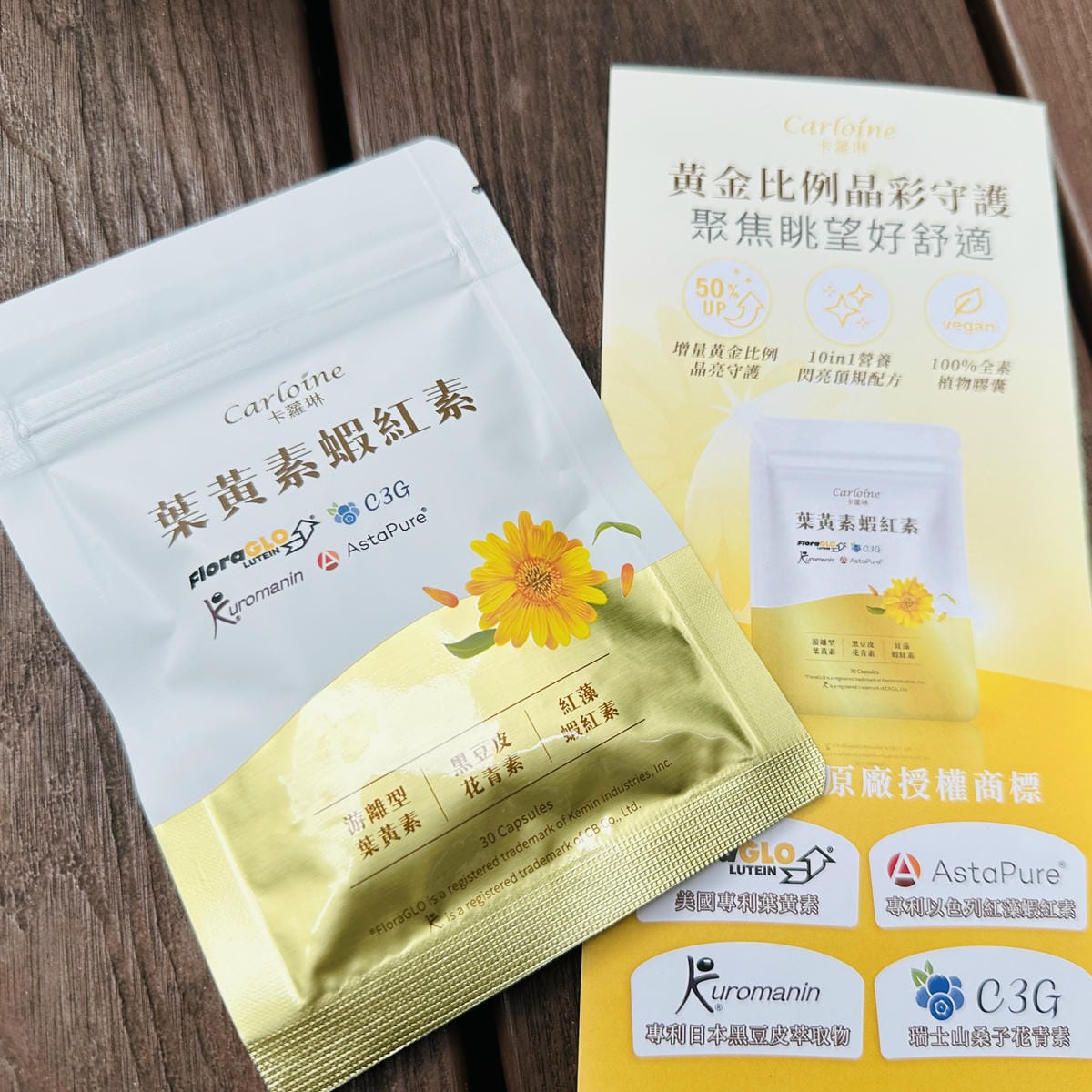 【卡蘿琳 Carloine】葉黃素蝦紅素評價忙碌媽媽如何兼