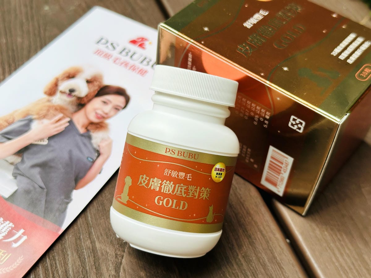 PSBUBU舒敏豐毛 GOLD獸醫師推薦的皮毛日常保養,陪