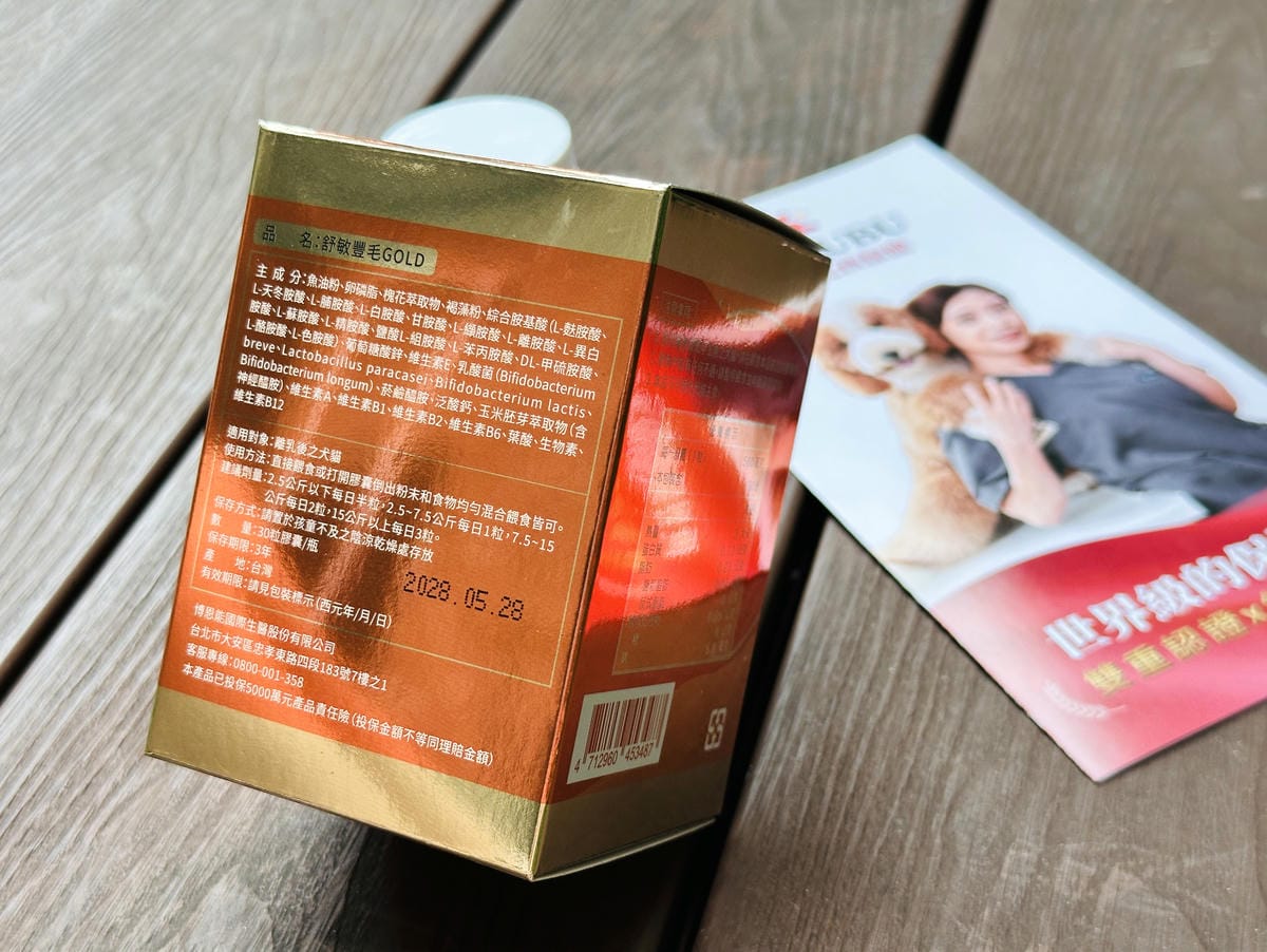 PSBUBU舒敏豐毛 GOLD獸醫師推薦的皮毛日常保養,陪