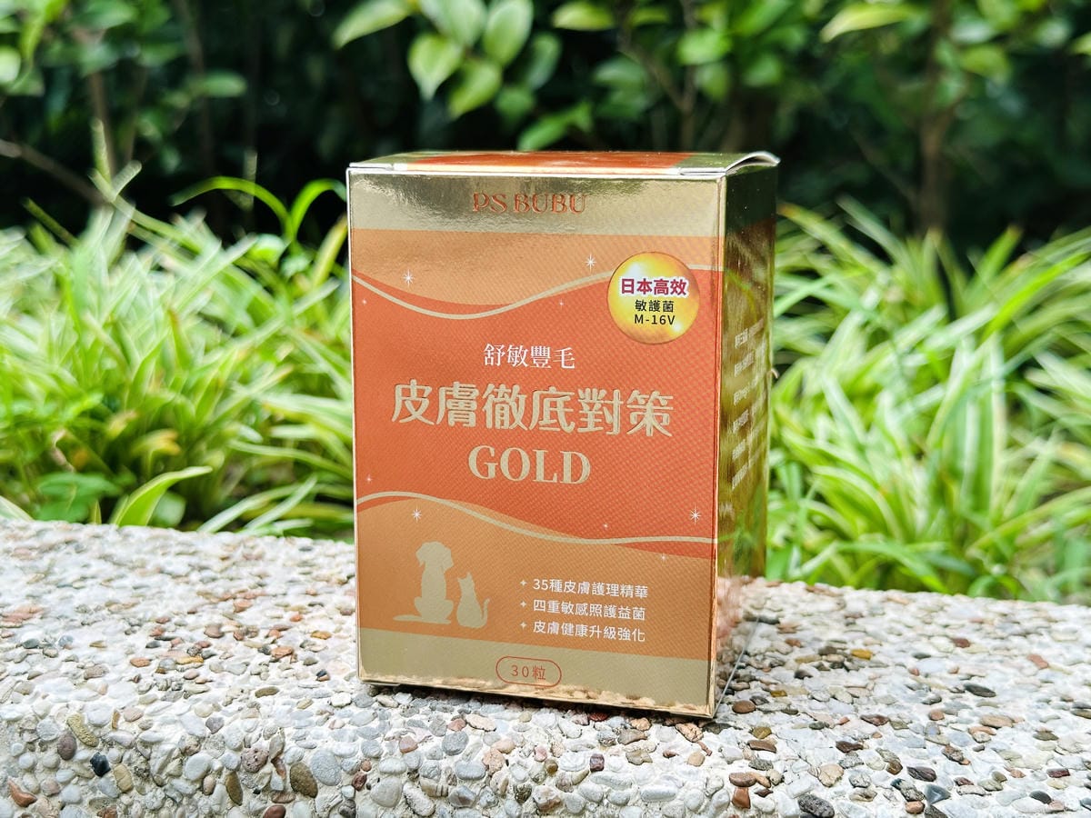 PSBUBU舒敏豐毛 GOLD獸醫師推薦的皮毛日常保養,陪
