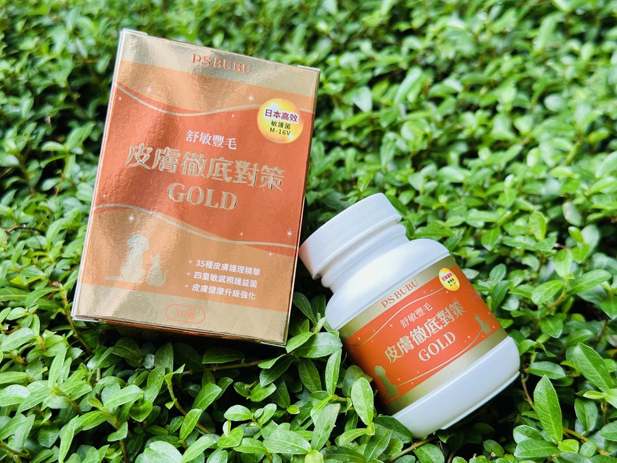 PSBUBU舒敏豐毛 GOLD獸醫師推薦的皮毛日常保養,陪