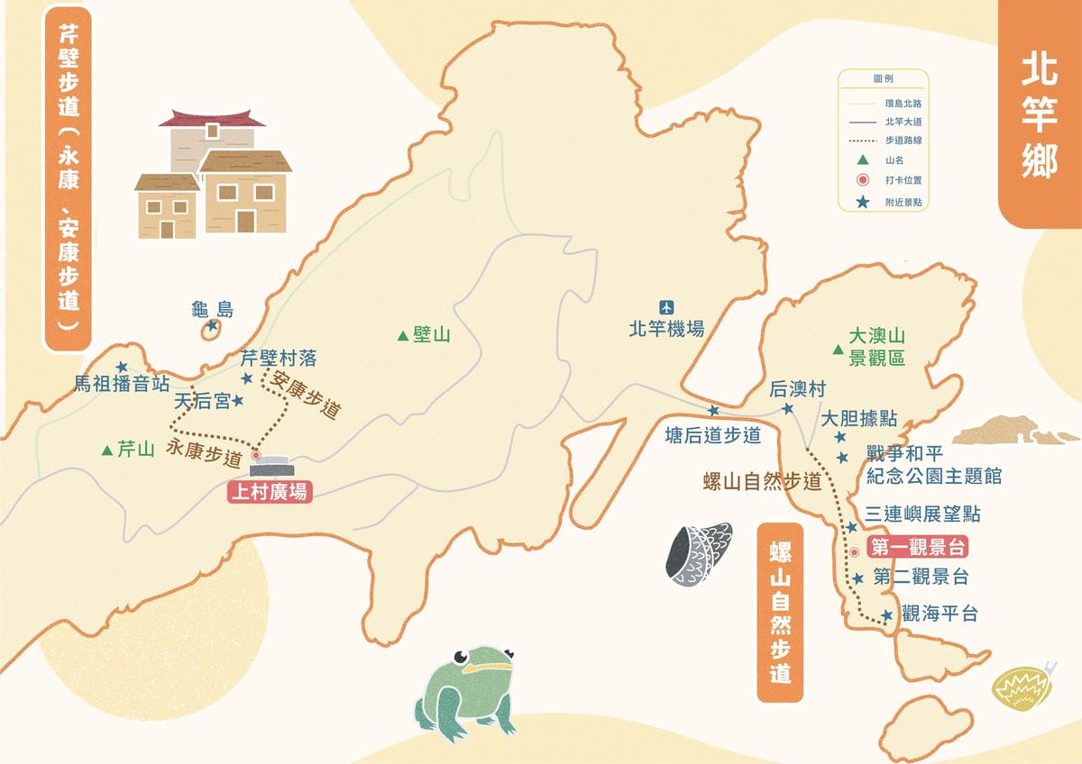 【2025馬祖漫島生活尋步馬祖GO! 踩點活動體驗】北竿芹