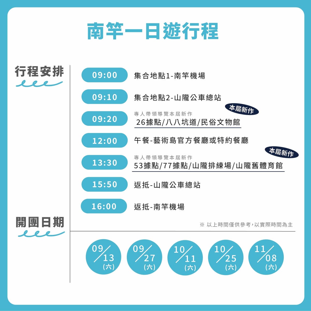 2025馬祖國際藝術島官方一日遊藍色創藝航線深度體驗攻略+