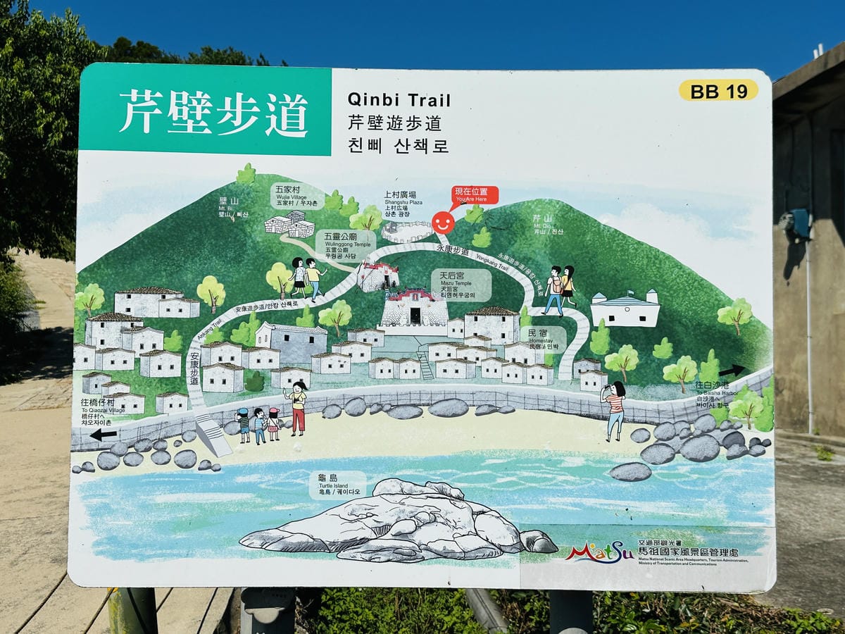 【2025馬祖漫島生活尋步馬祖GO! 踩點活動體驗】北竿芹