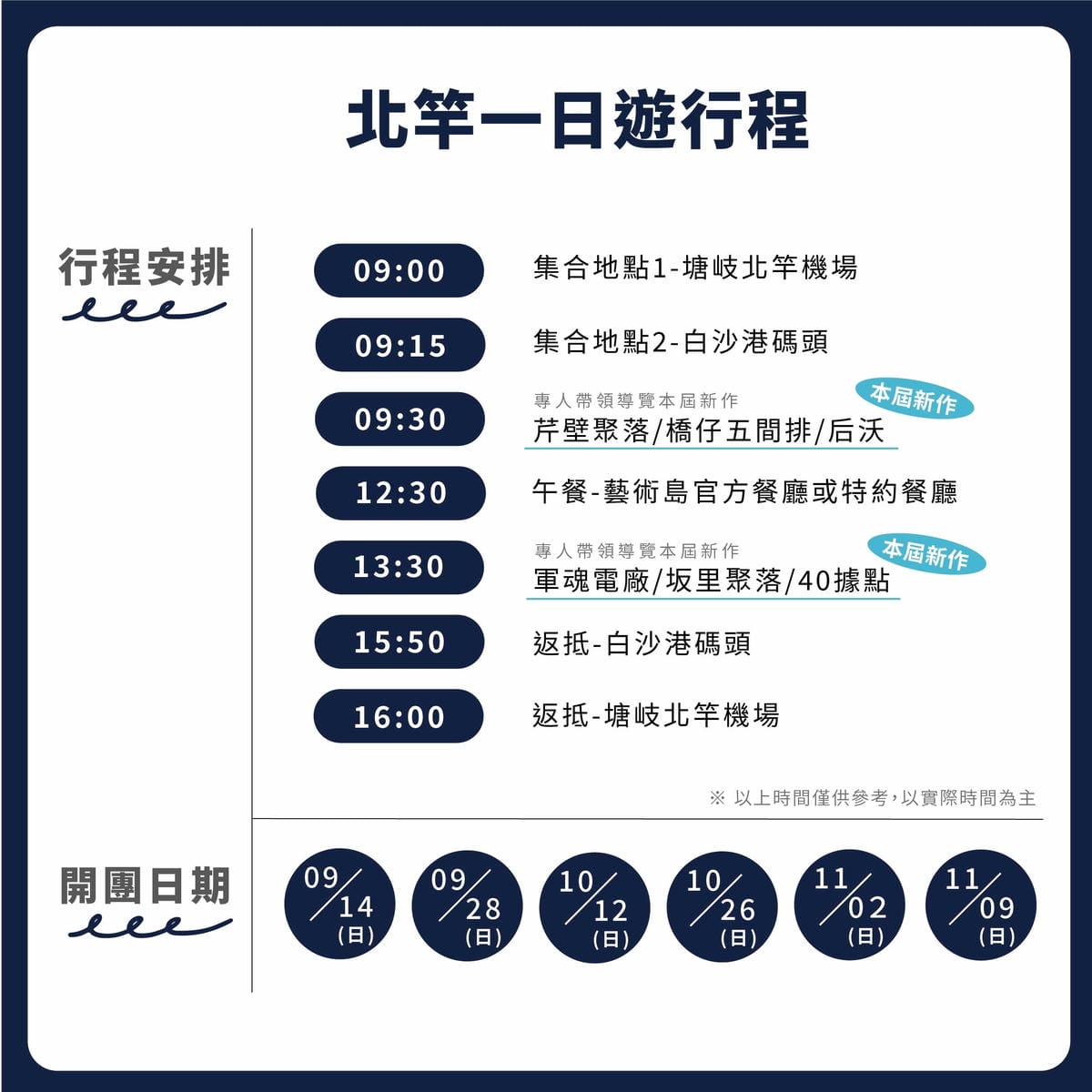 2025馬祖國際藝術島官方一日遊藍色創藝航線深度體驗攻略+