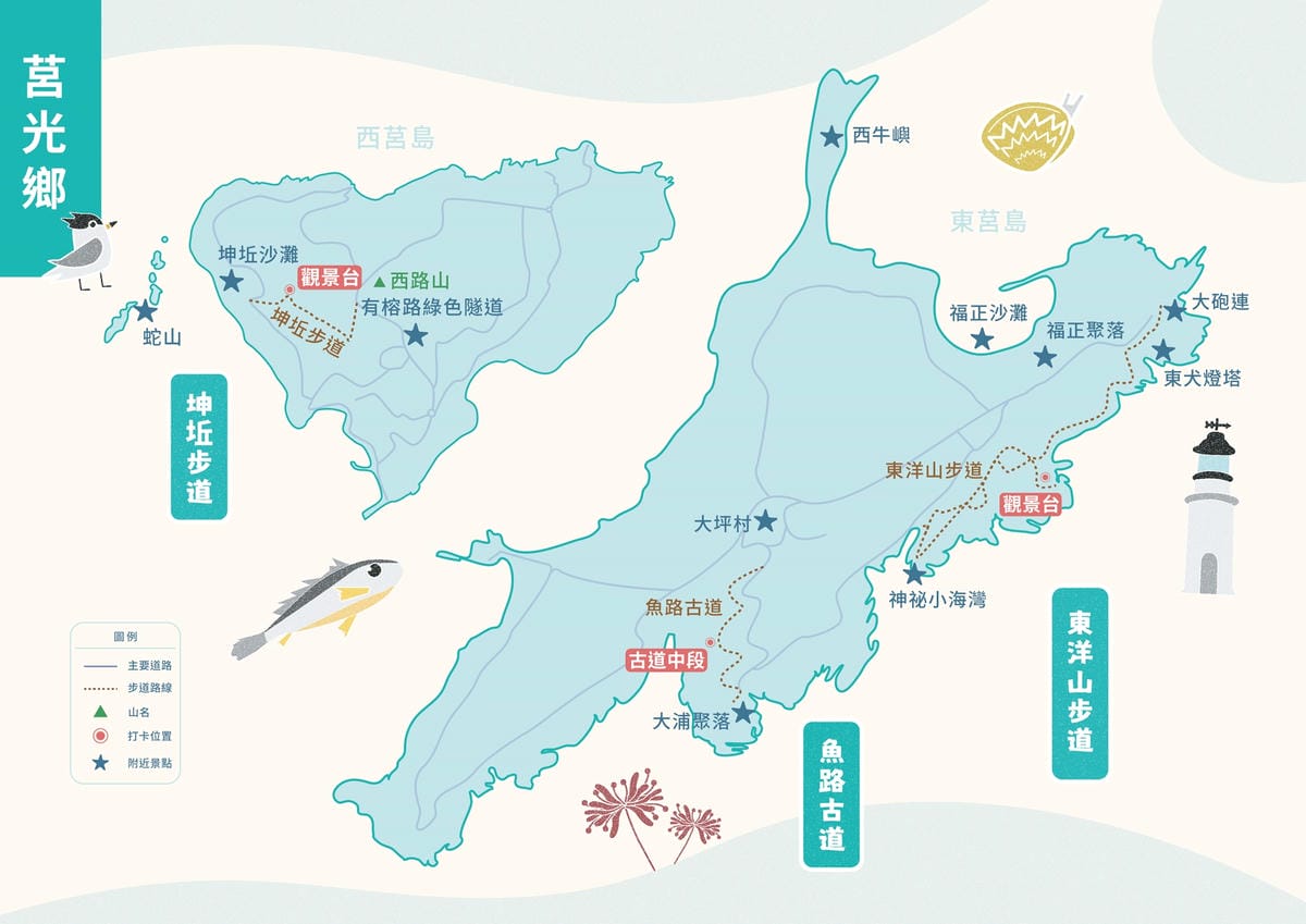 【2025馬祖漫島生活尋步馬祖GO! 踩點活動體驗】北竿芹