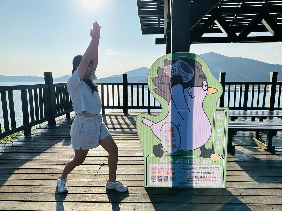 【2025馬祖漫島生活尋步馬祖GO! 踩點活動體驗】北竿芹
