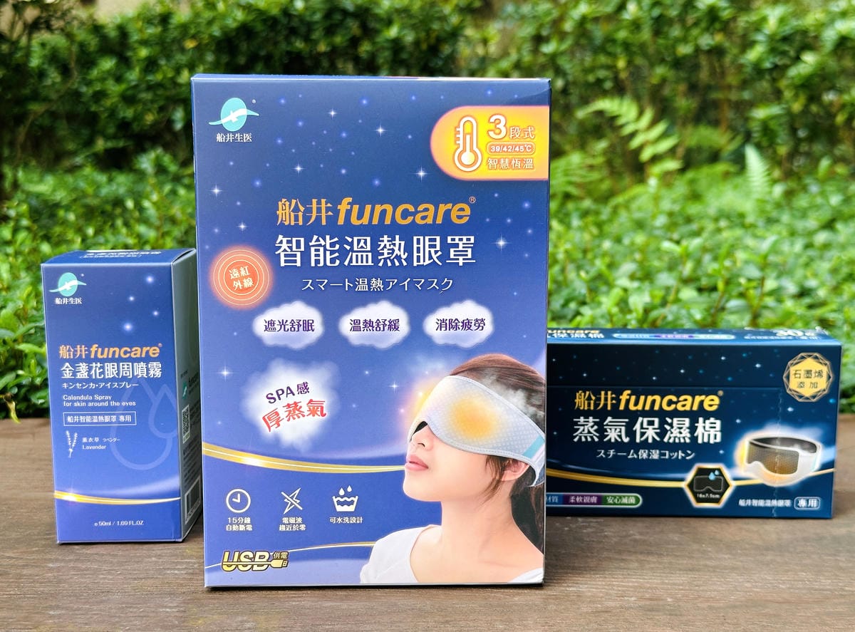 【船井石墨烯智能溫熱眼罩開箱】金盞花眼周噴霧+蒸氣保濕棉1