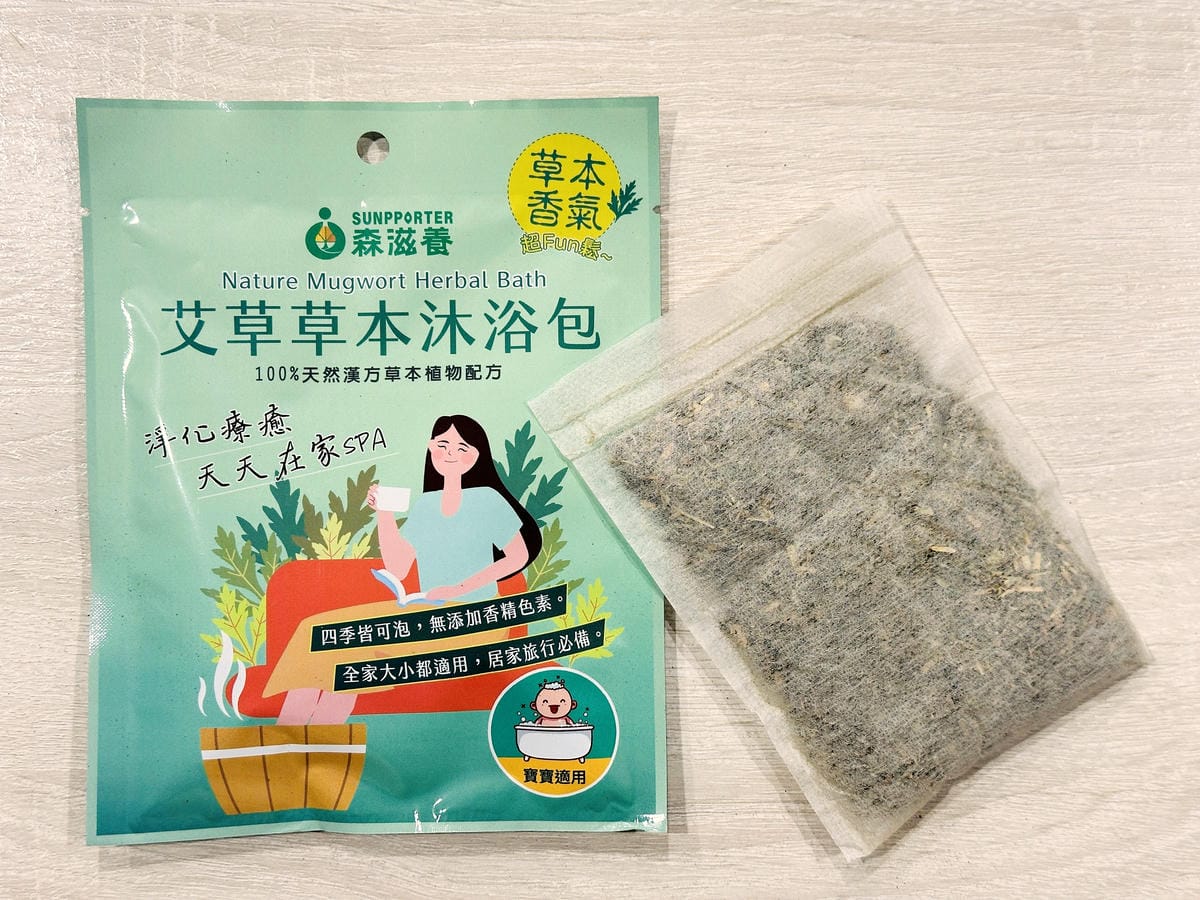 【森滋養】艾草草本沐浴包開箱在家享受草本香氣的放鬆泡澡時光