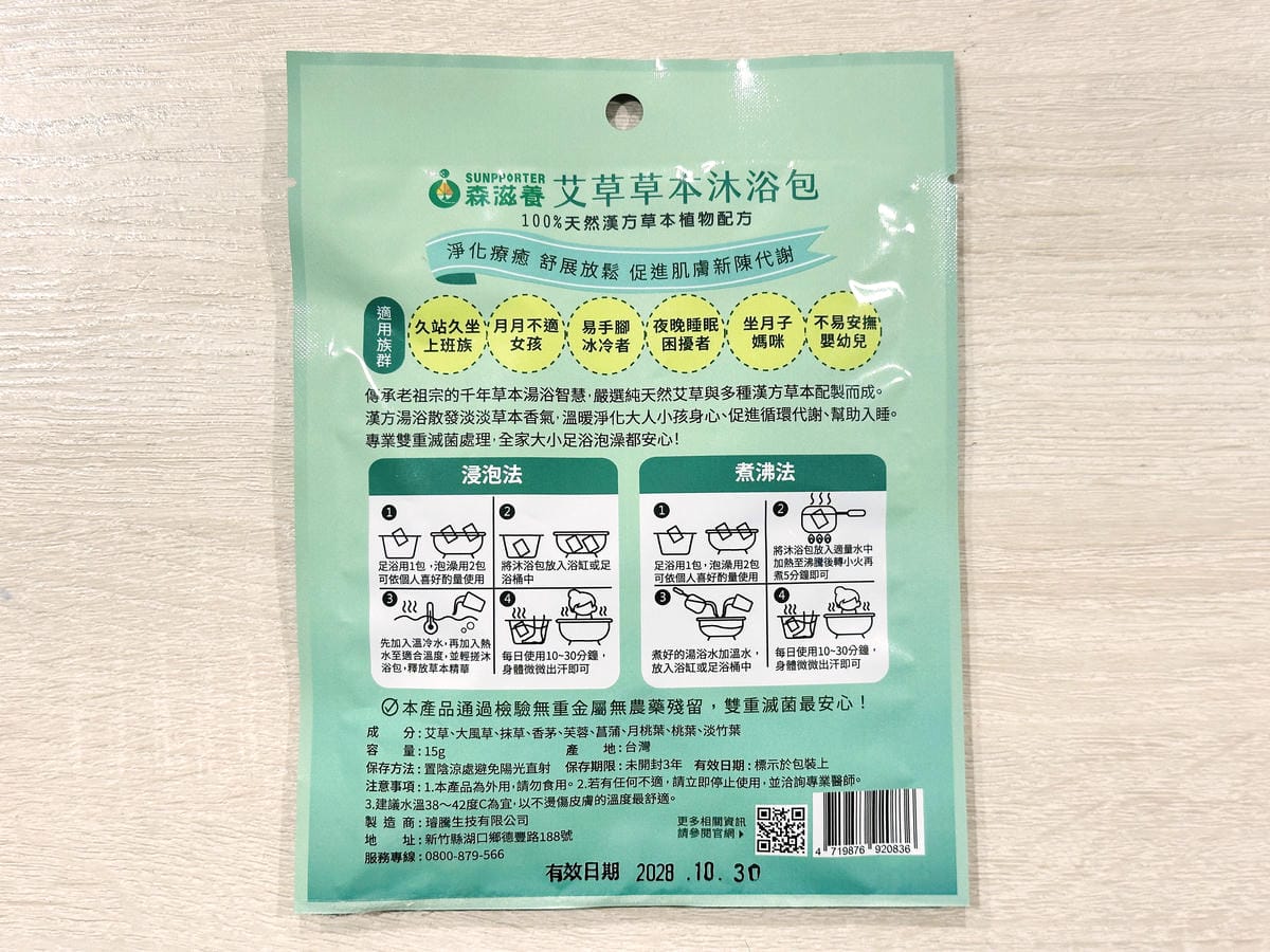 【森滋養】艾草草本沐浴包開箱在家享受草本香氣的放鬆泡澡時光