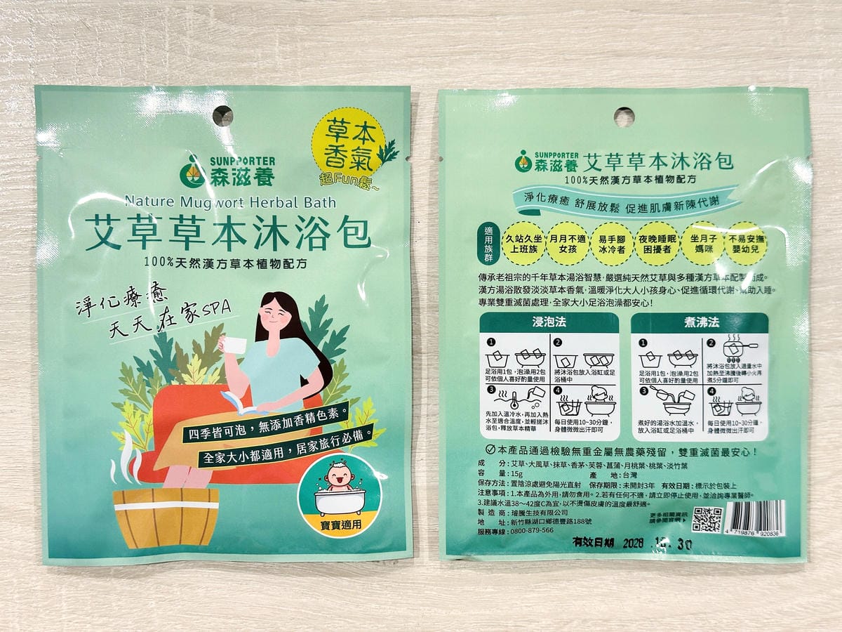 【森滋養】艾草草本沐浴包開箱在家享受草本香氣的放鬆泡澡時光
