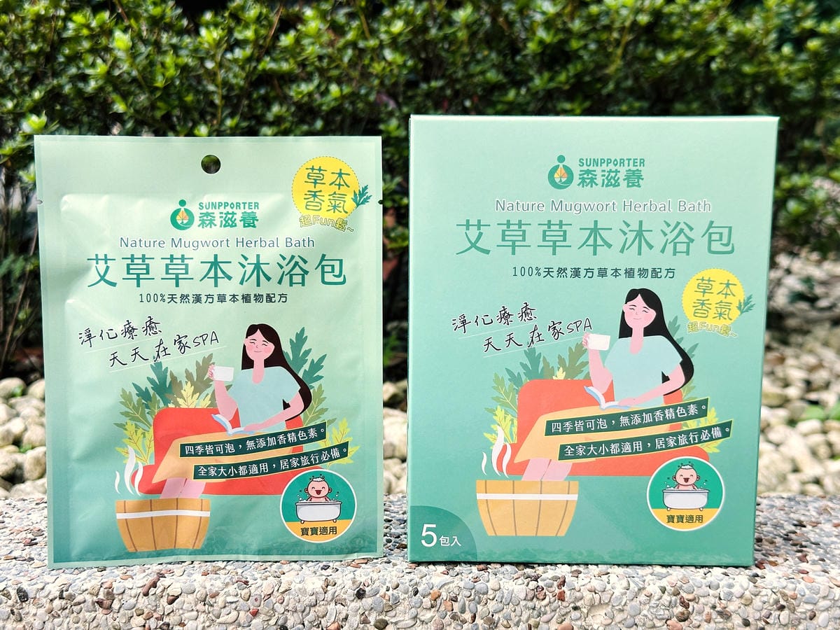 【森滋養】艾草草本沐浴包開箱在家享受草本香氣的放鬆泡澡時光