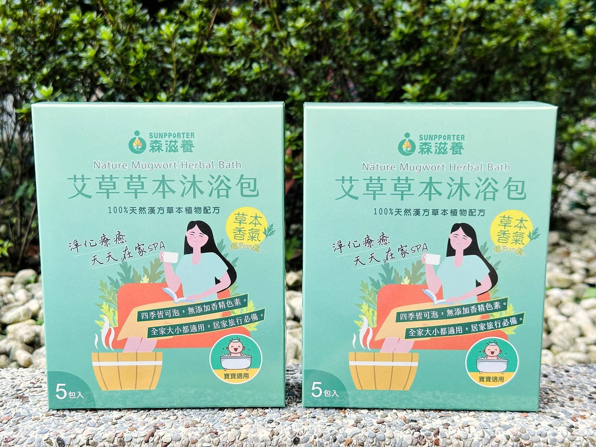 【森滋養】艾草草本沐浴包開箱在家享受草本香氣的放鬆泡澡時光