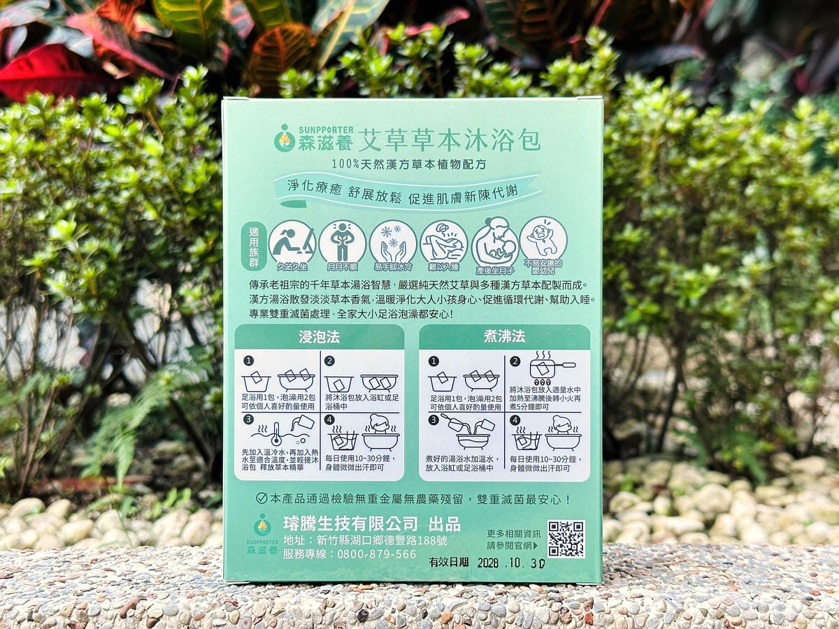 【森滋養】艾草草本沐浴包開箱在家享受草本香氣的放鬆泡澡時光