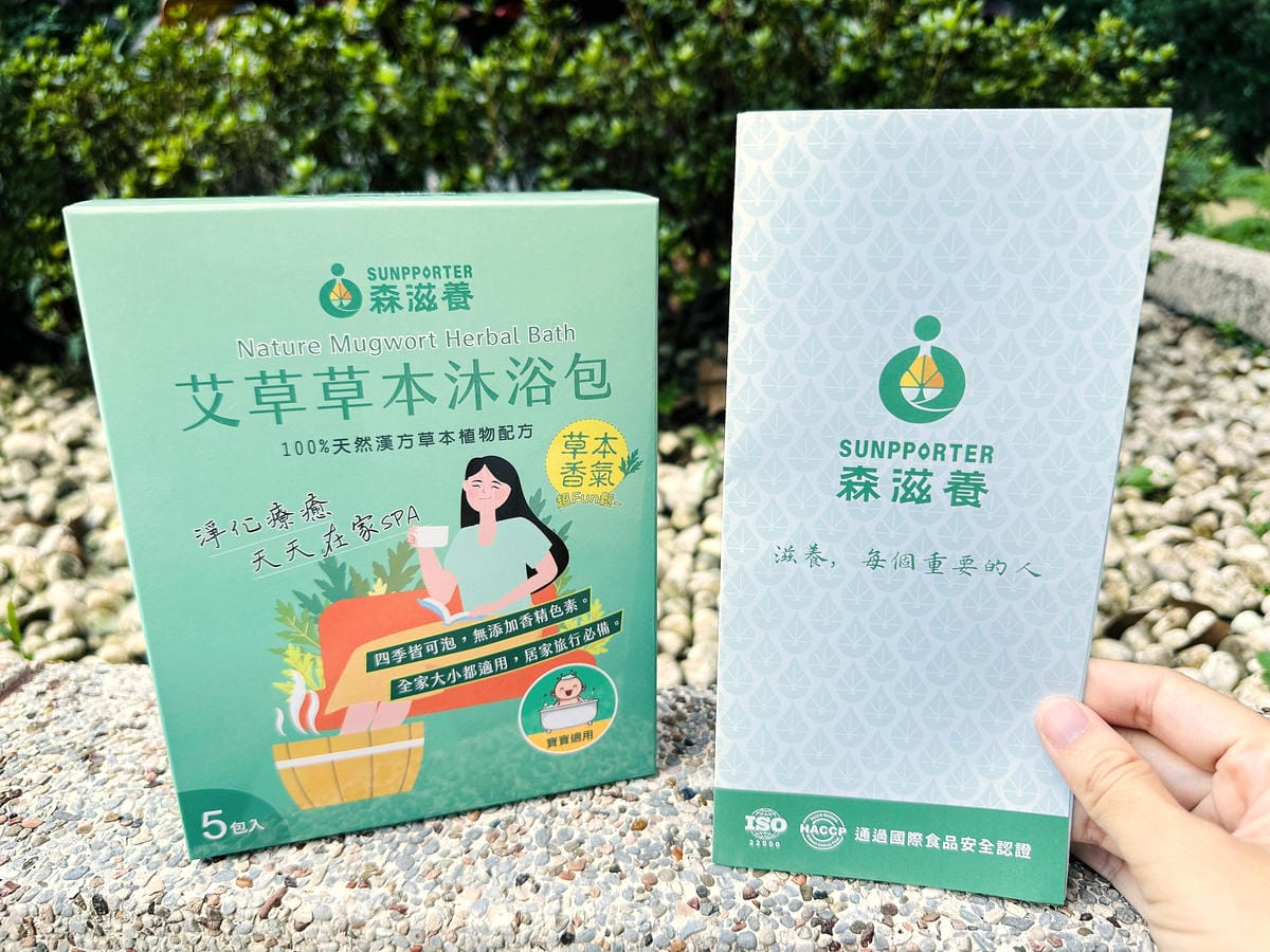 【森滋養】艾草草本沐浴包開箱在家享受草本香氣的放鬆泡澡時光