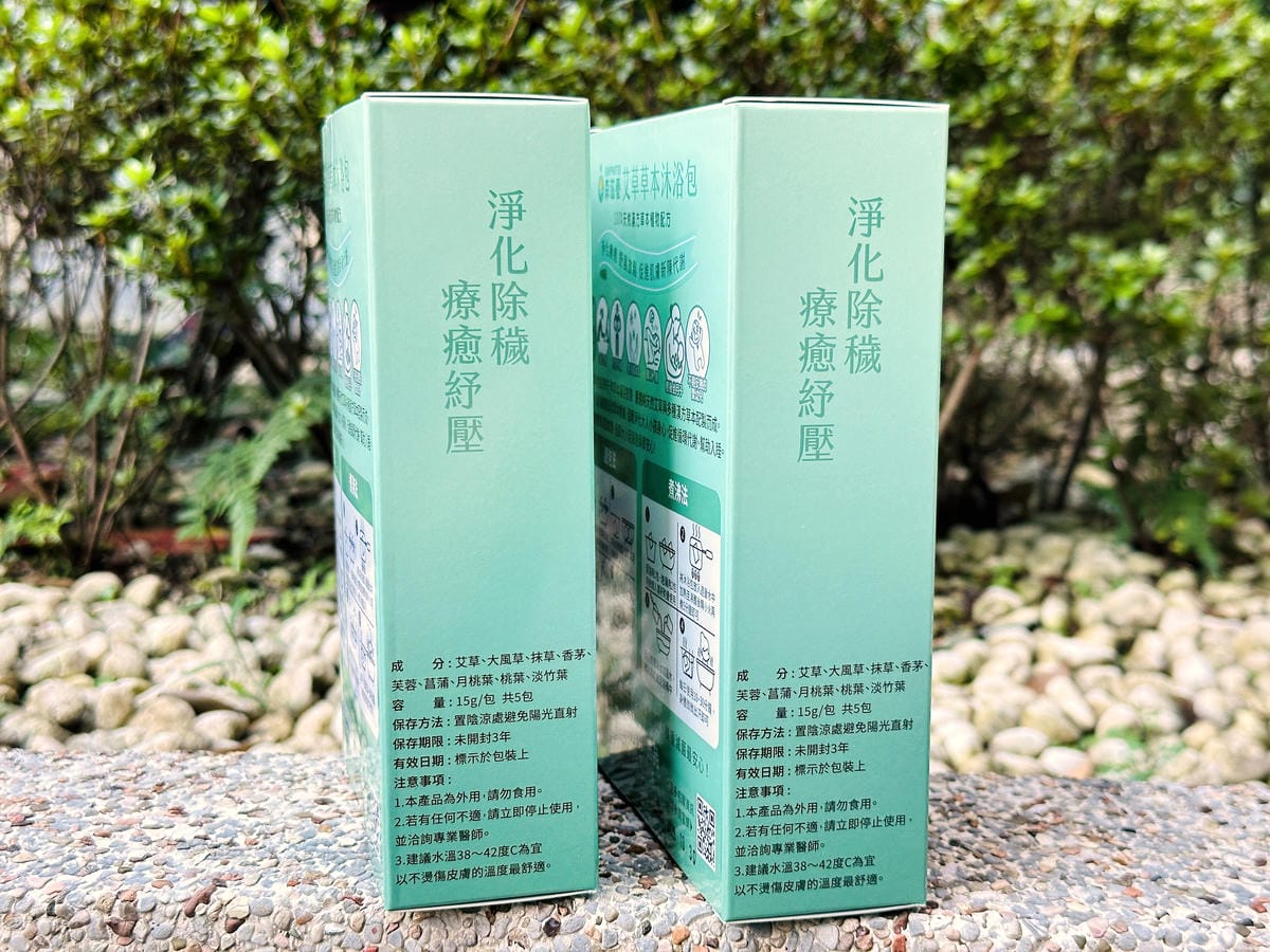 【森滋養】艾草草本沐浴包開箱在家享受草本香氣的放鬆泡澡時光