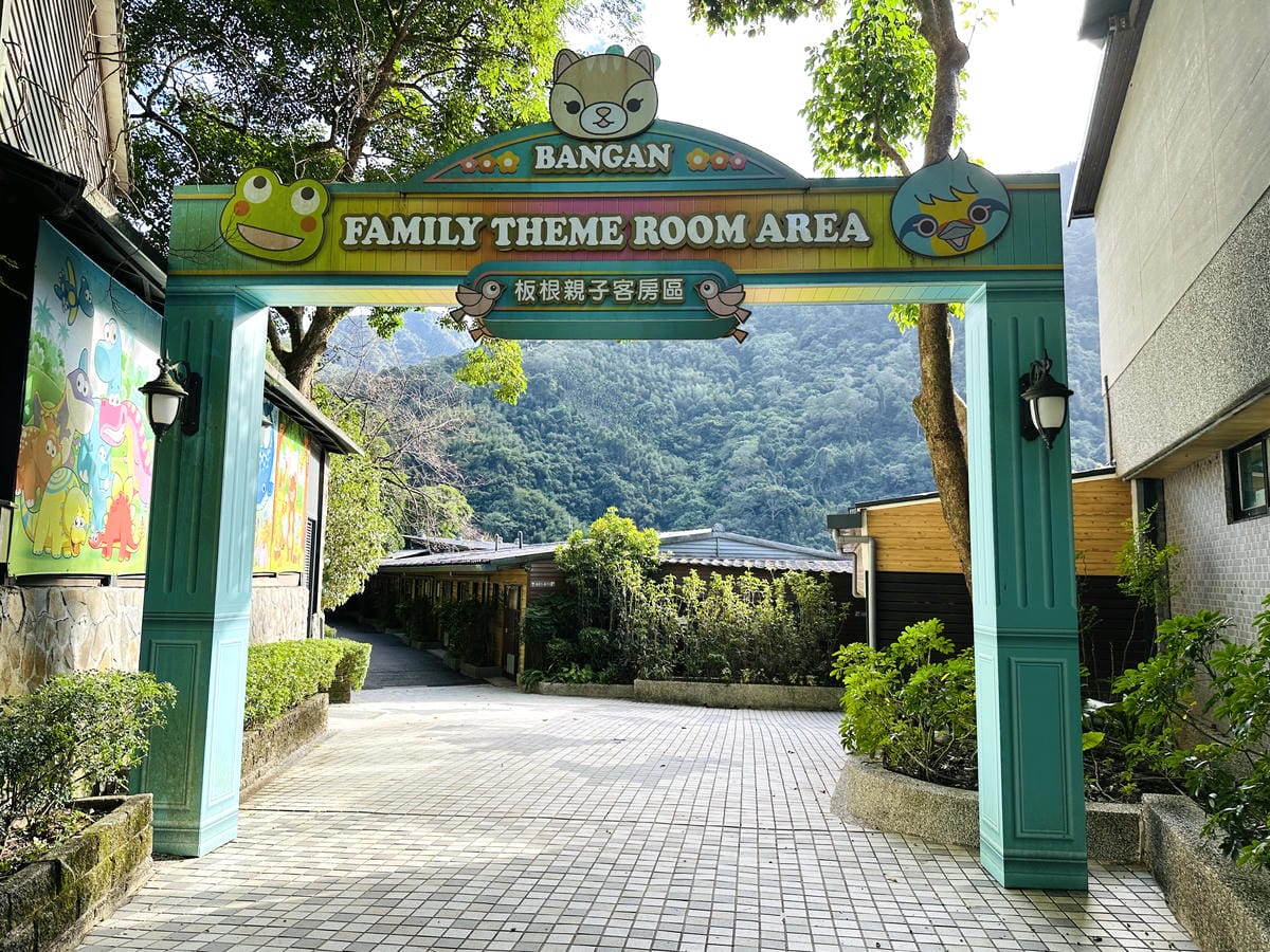 【大板根森林溫泉酒店】新北三峽寵物親子房入住開箱森林、溫泉