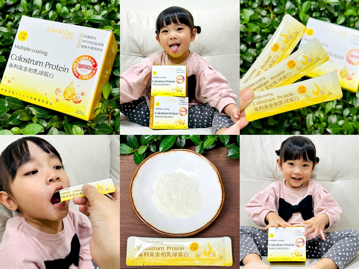 卡蘿琳初乳蛋白